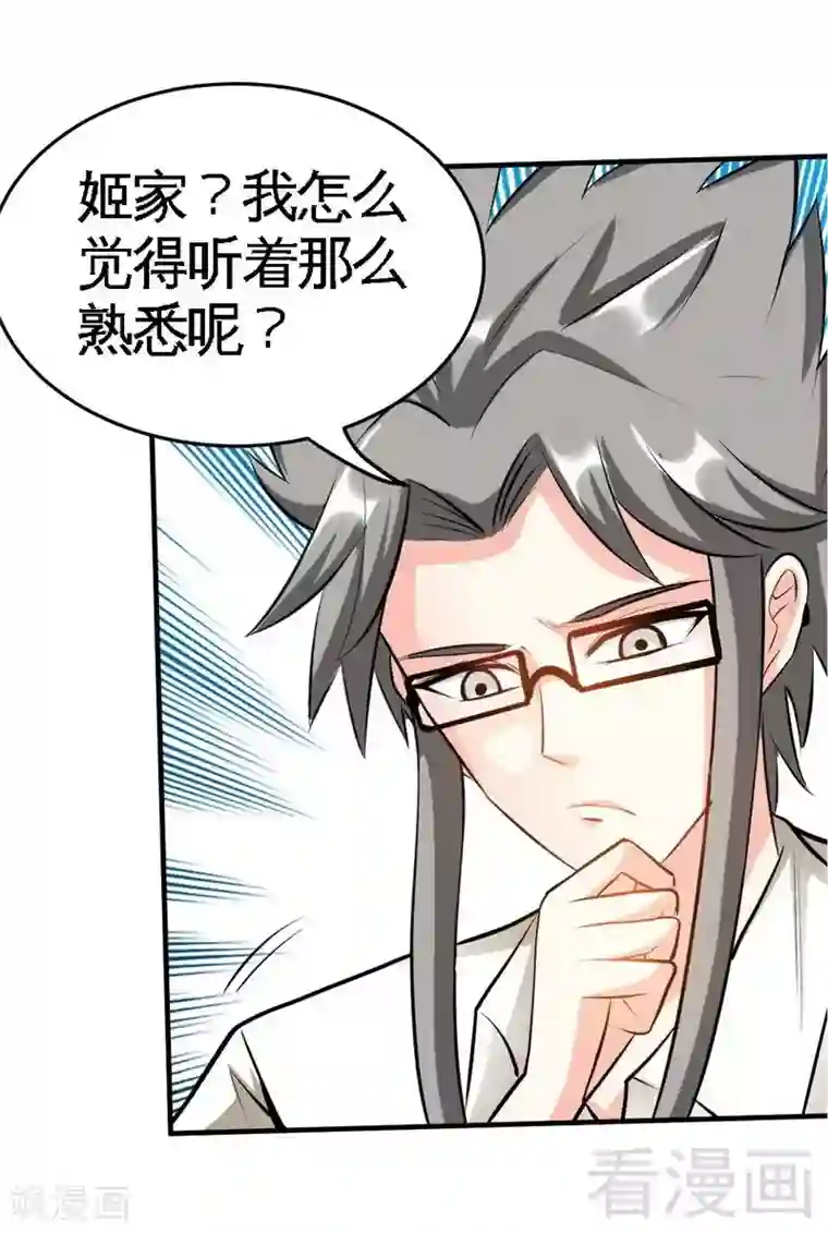 只对你臣服第94话 神秘的姬家