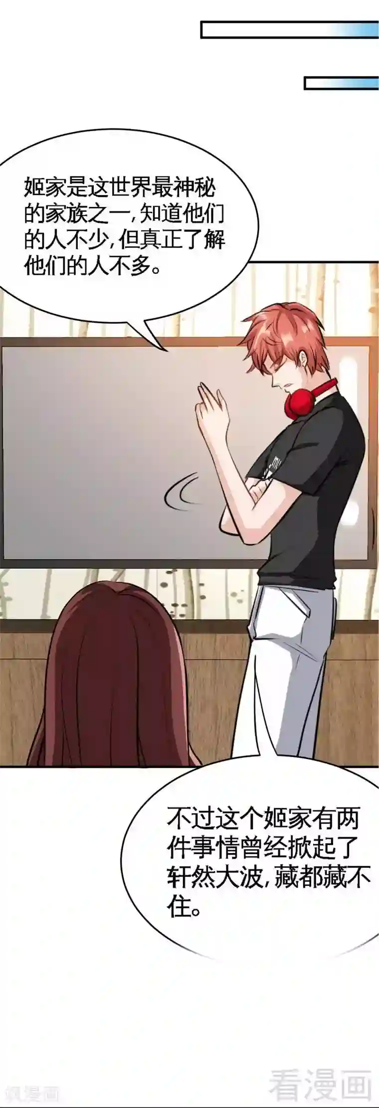 只对你臣服第94话 神秘的姬家