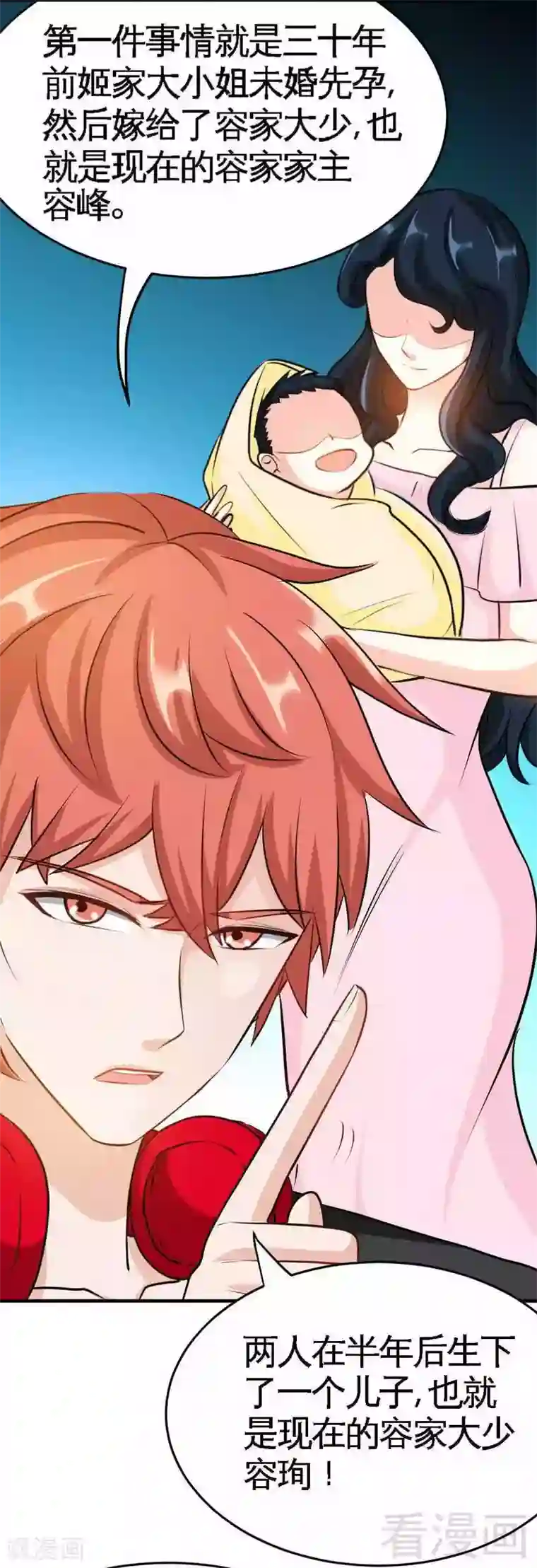 只对你臣服第94话 神秘的姬家