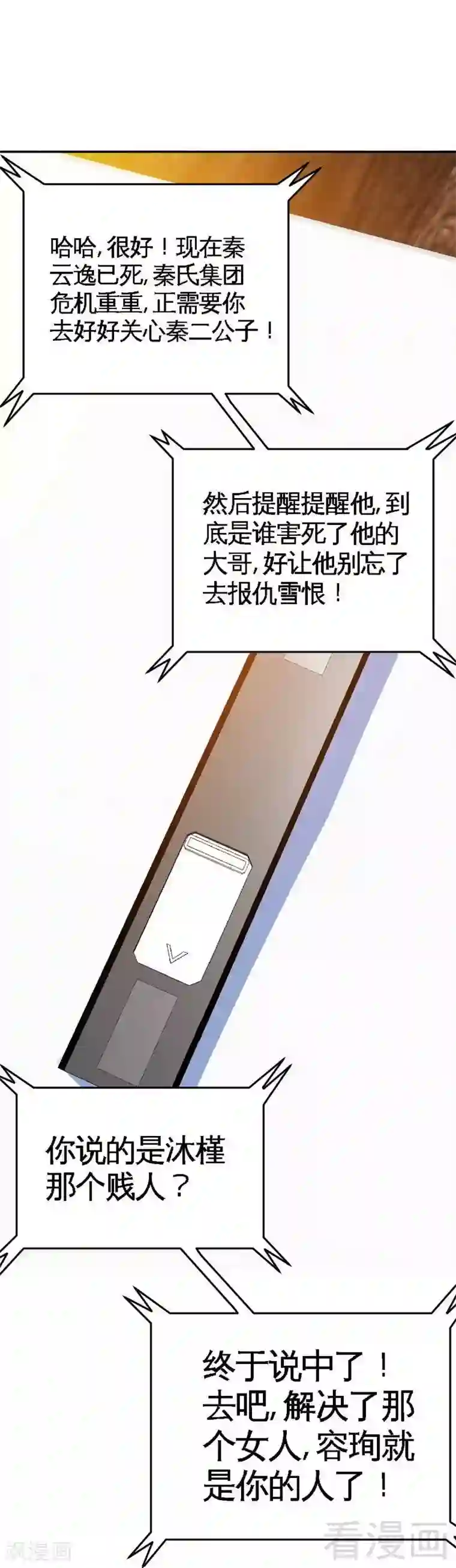 只对你臣服第95话 秦云逸的遗志