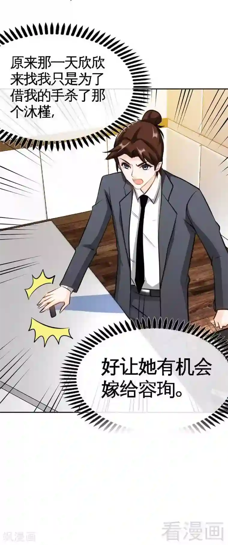 只对你臣服第95话 秦云逸的遗志