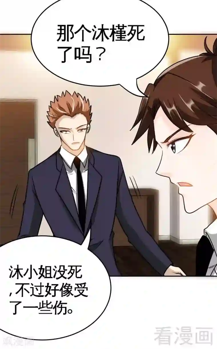 只对你臣服第95话 秦云逸的遗志