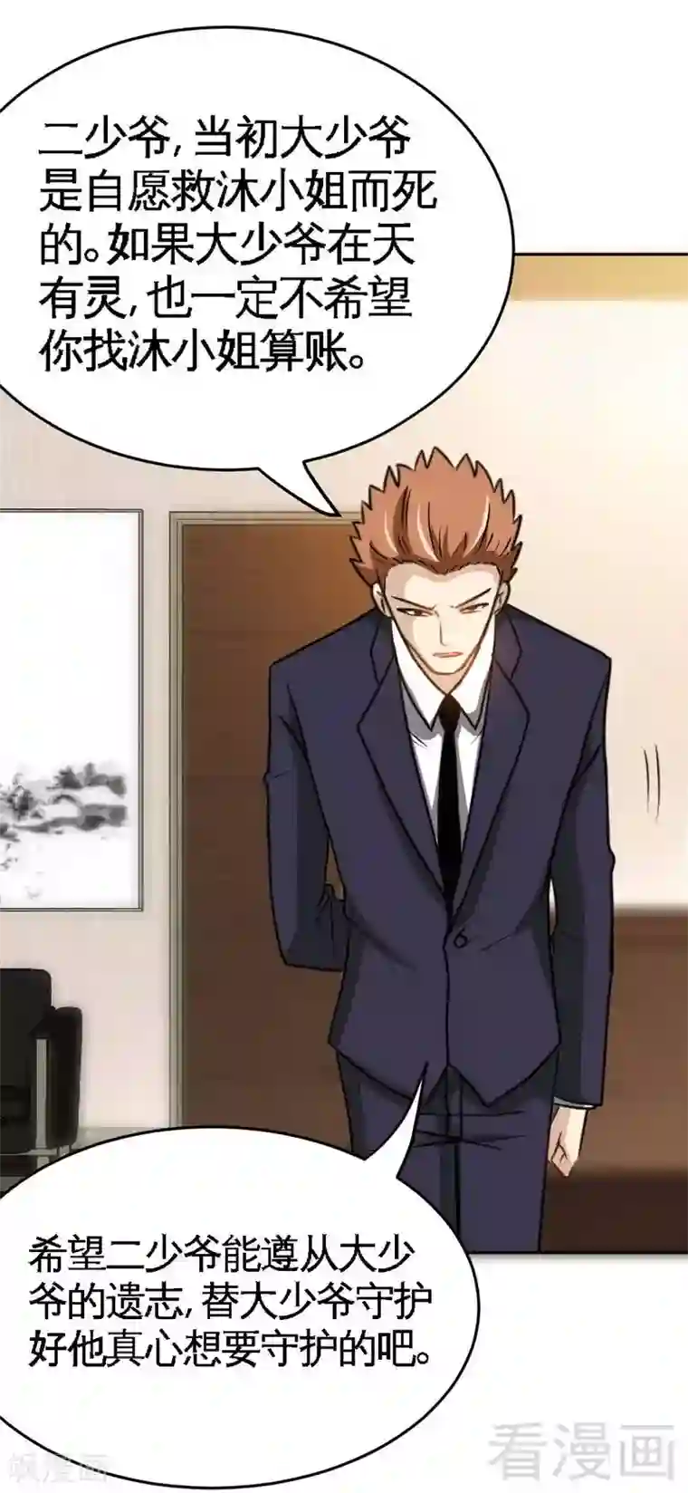 只对你臣服第95话 秦云逸的遗志