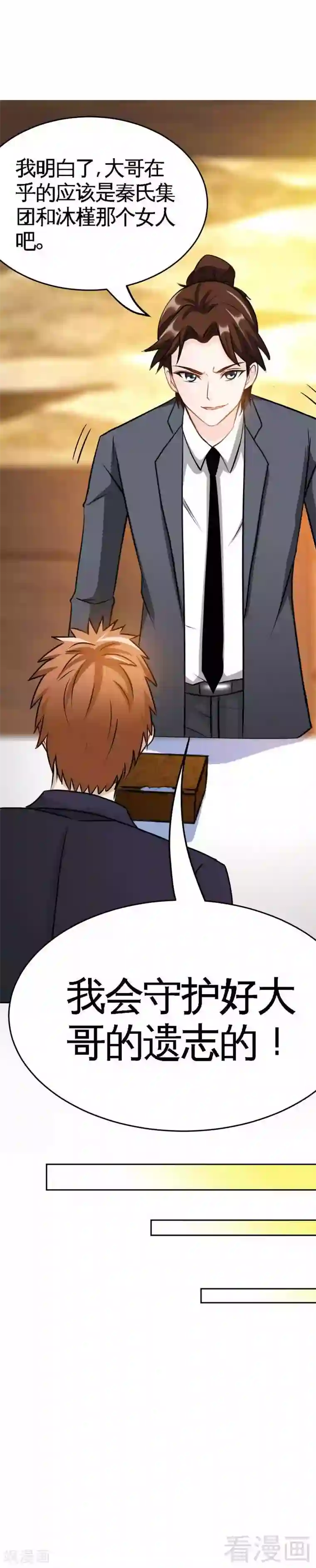 只对你臣服第95话 秦云逸的遗志