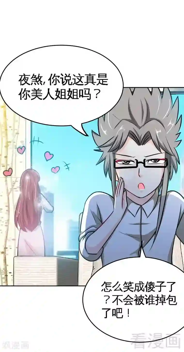 只对你臣服第95话 秦云逸的遗志