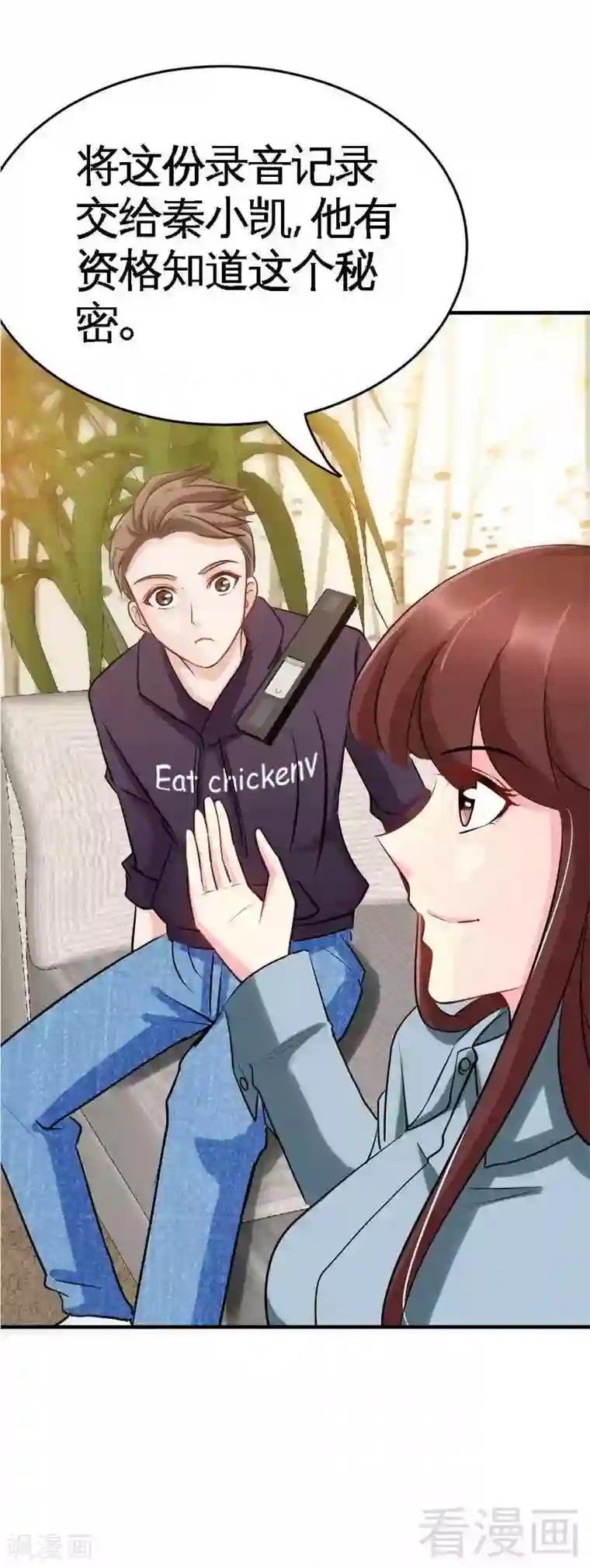 只对你臣服第95话 秦云逸的遗志