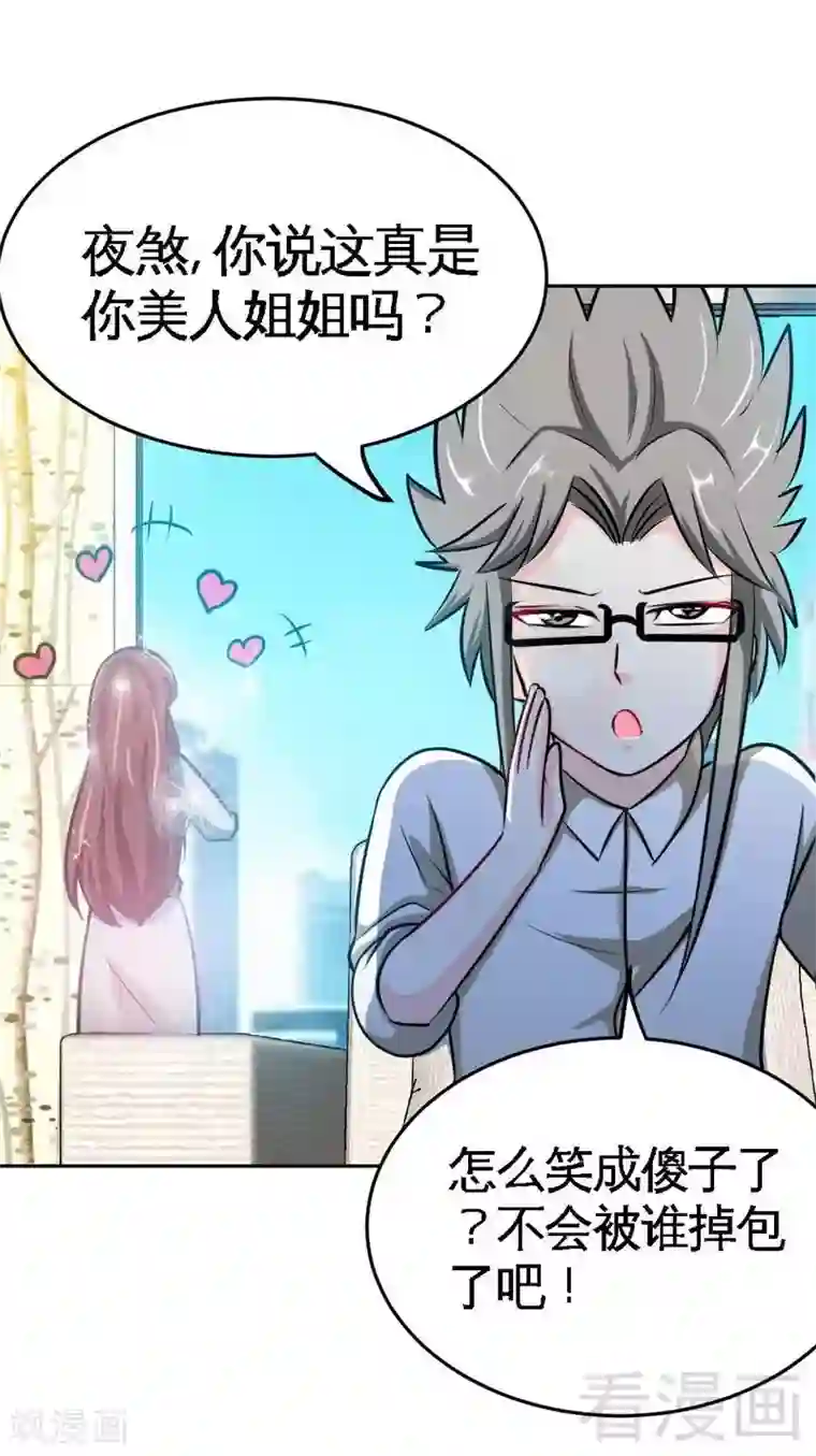 只对你臣服第96话 王之恶母