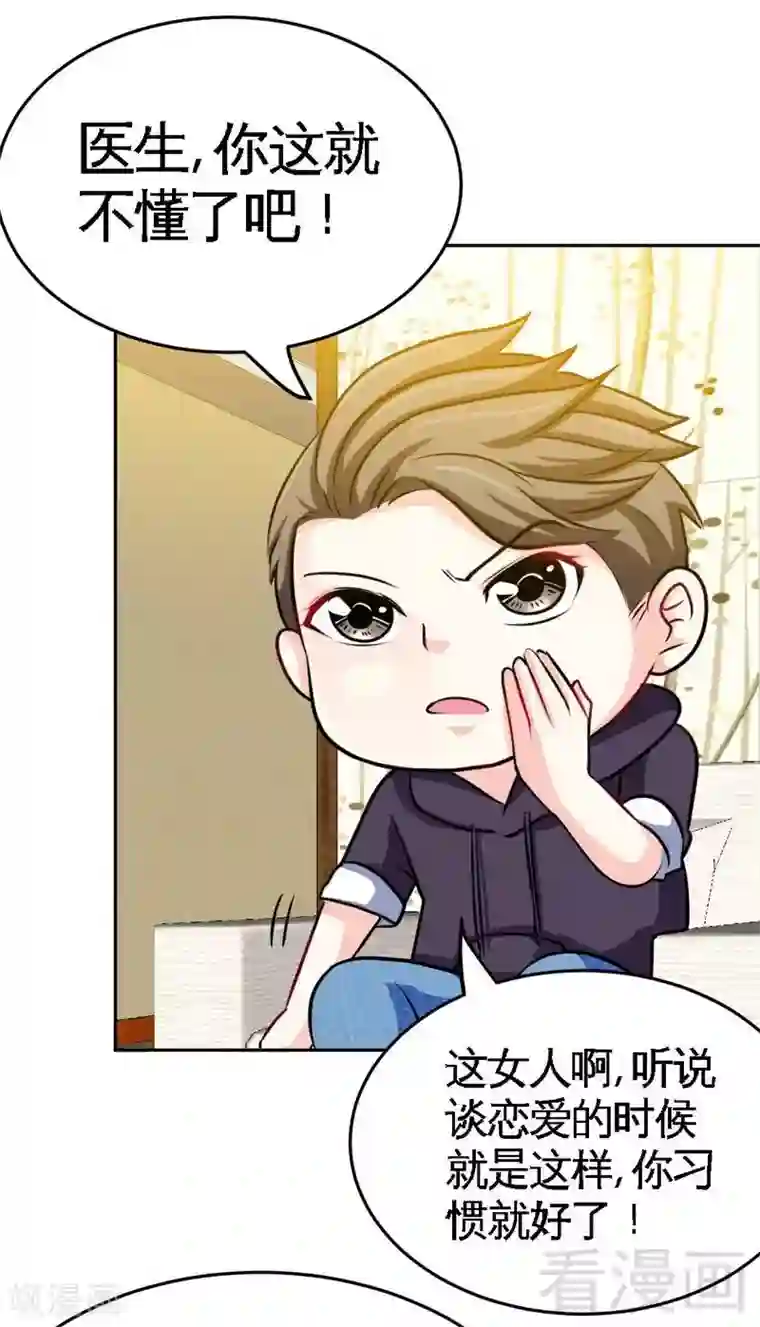 只对你臣服第96话 王之恶母