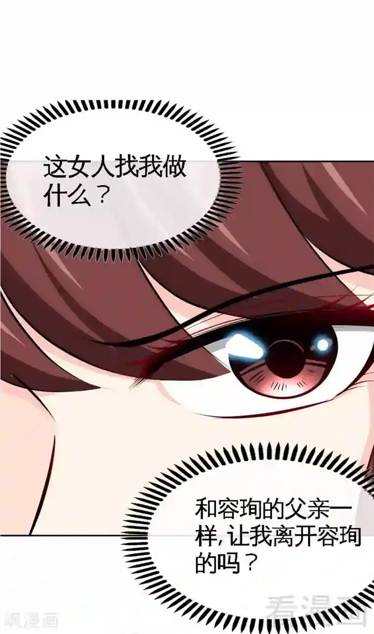 只对你臣服第96话 王之恶母