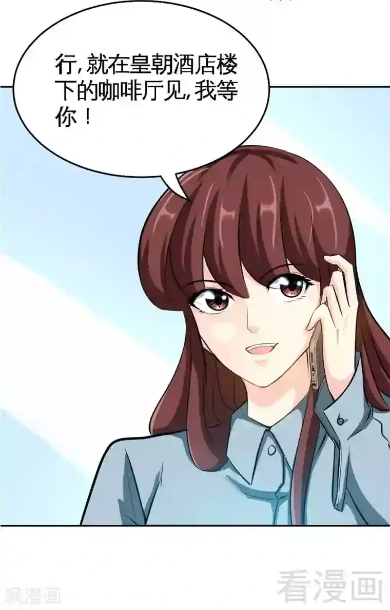 只对你臣服第96话 王之恶母