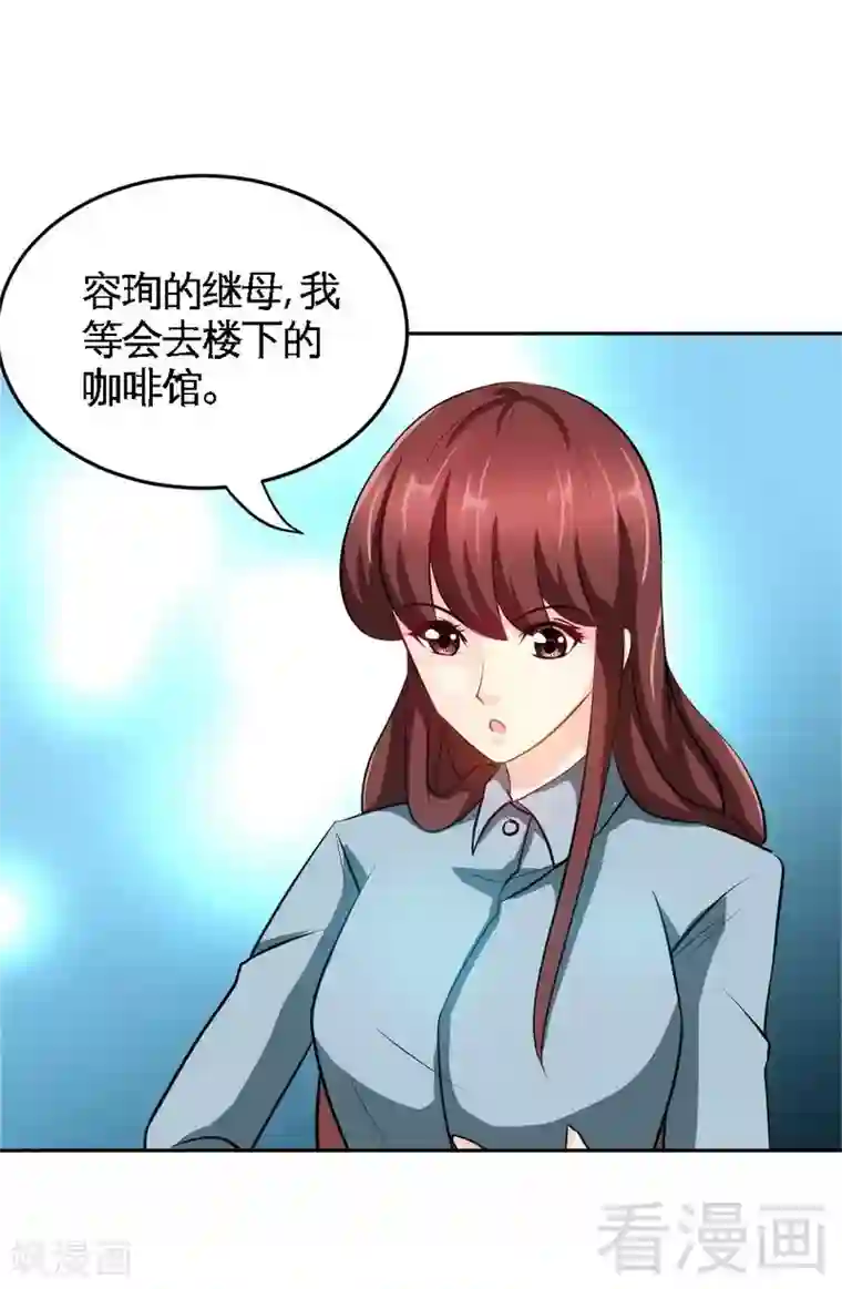 只对你臣服第96话 王之恶母