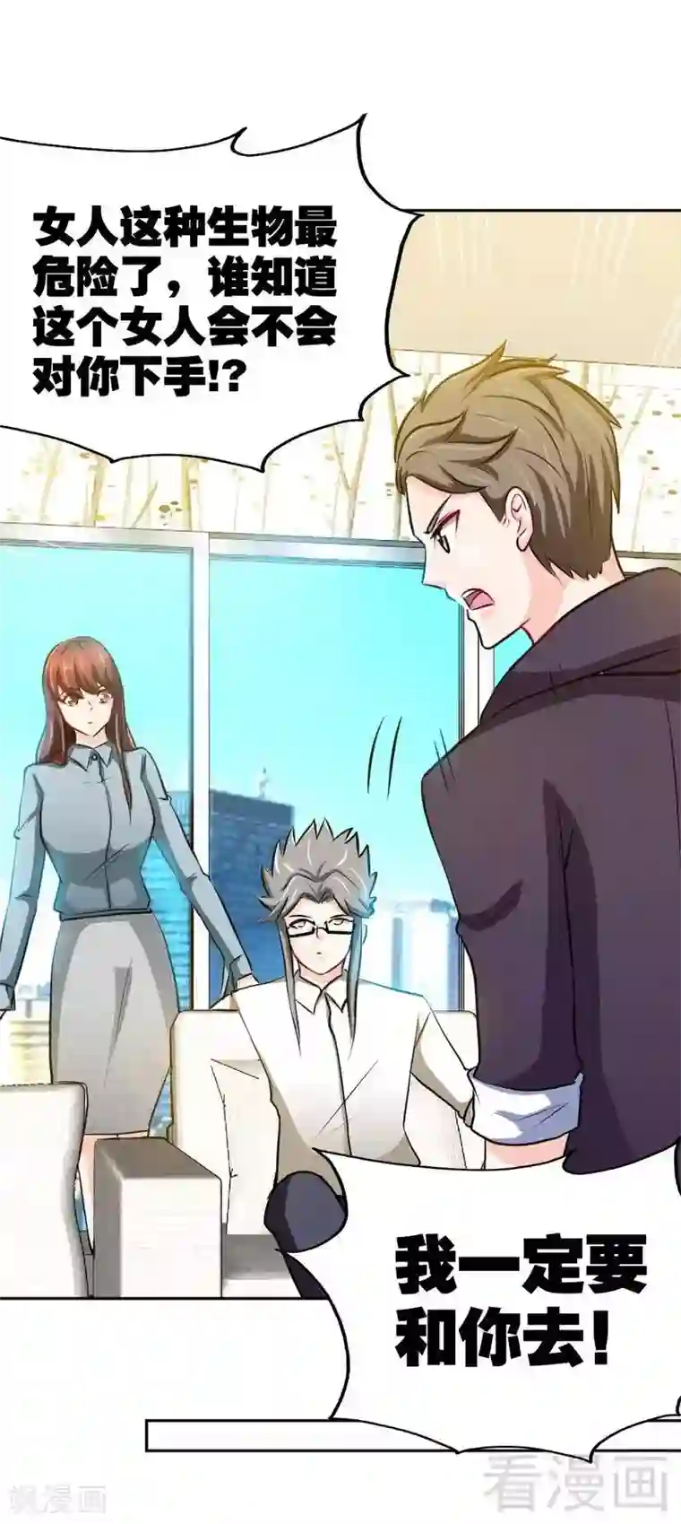 只对你臣服第96话 王之恶母