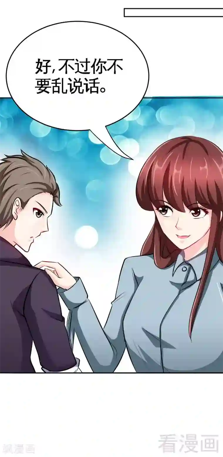 只对你臣服第96话 王之恶母