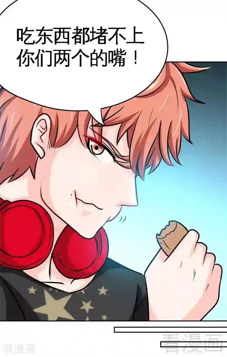 只对你臣服第96话 王之恶母