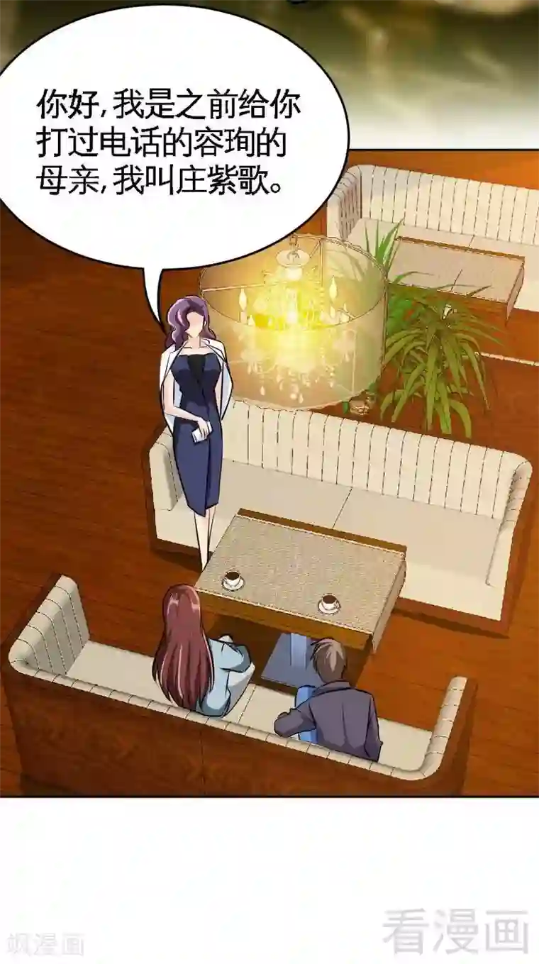 只对你臣服第96话 王之恶母