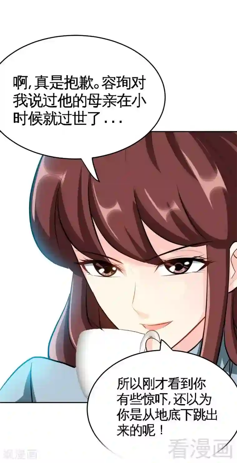 只对你臣服第96话 王之恶母