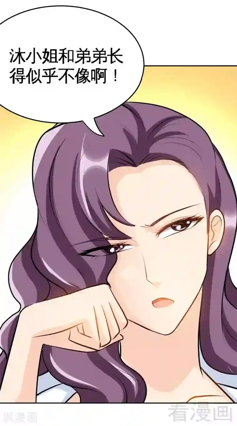 只对你臣服第96话 王之恶母