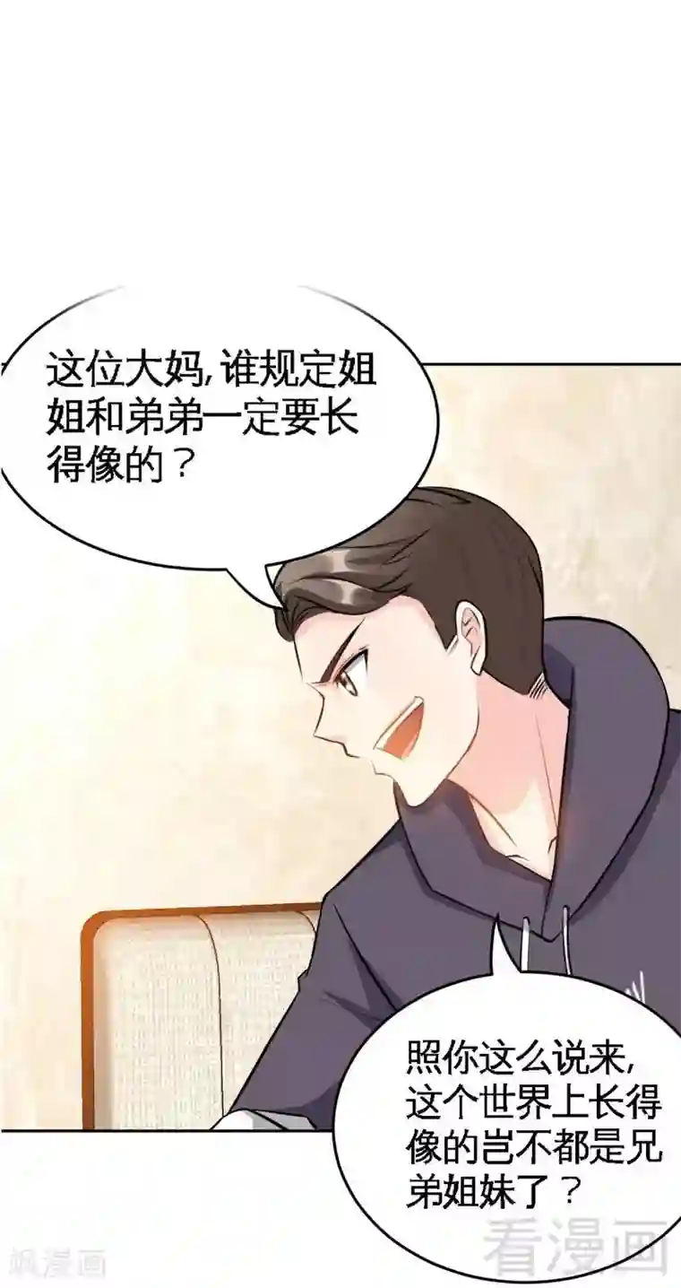 只对你臣服第96话 王之恶母