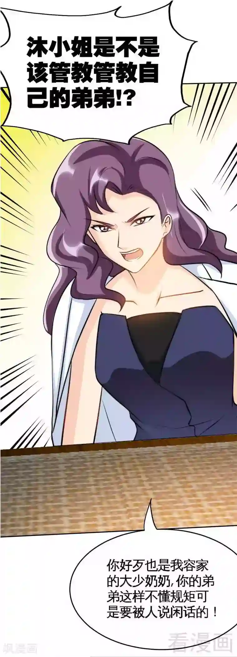 只对你臣服第96话 王之恶母