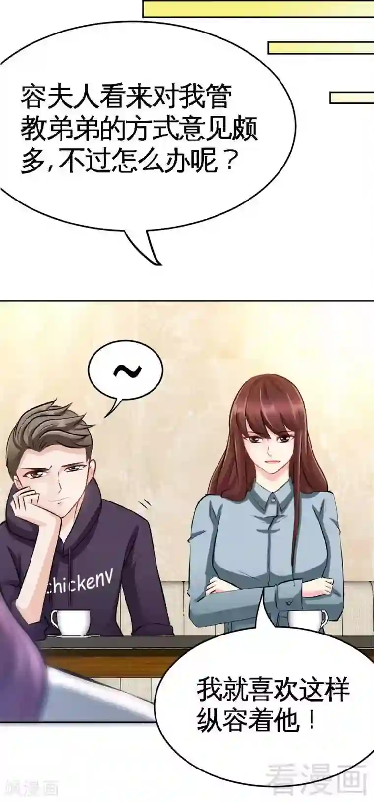 只对你臣服第96话 王之恶母