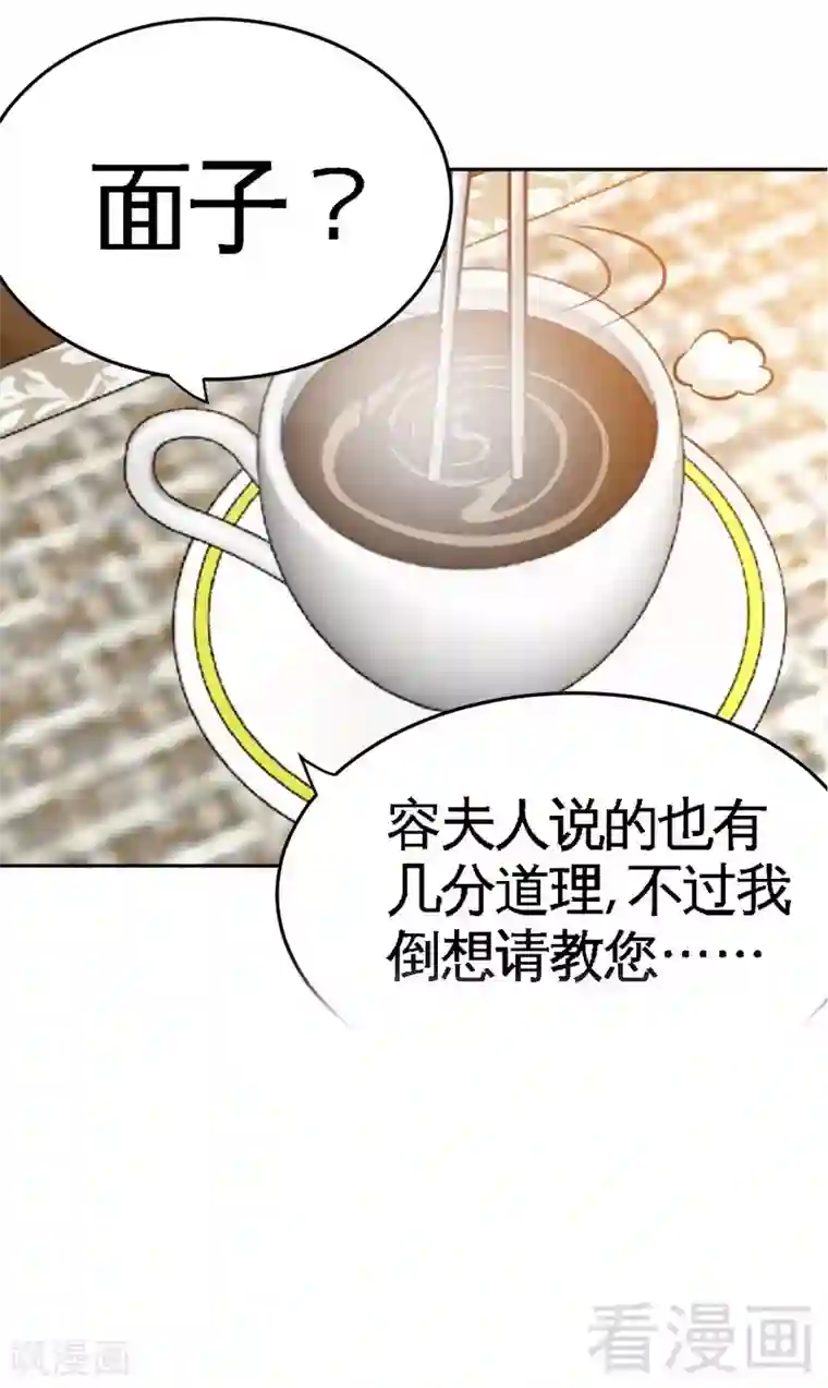 只对你臣服第96话 王之恶母