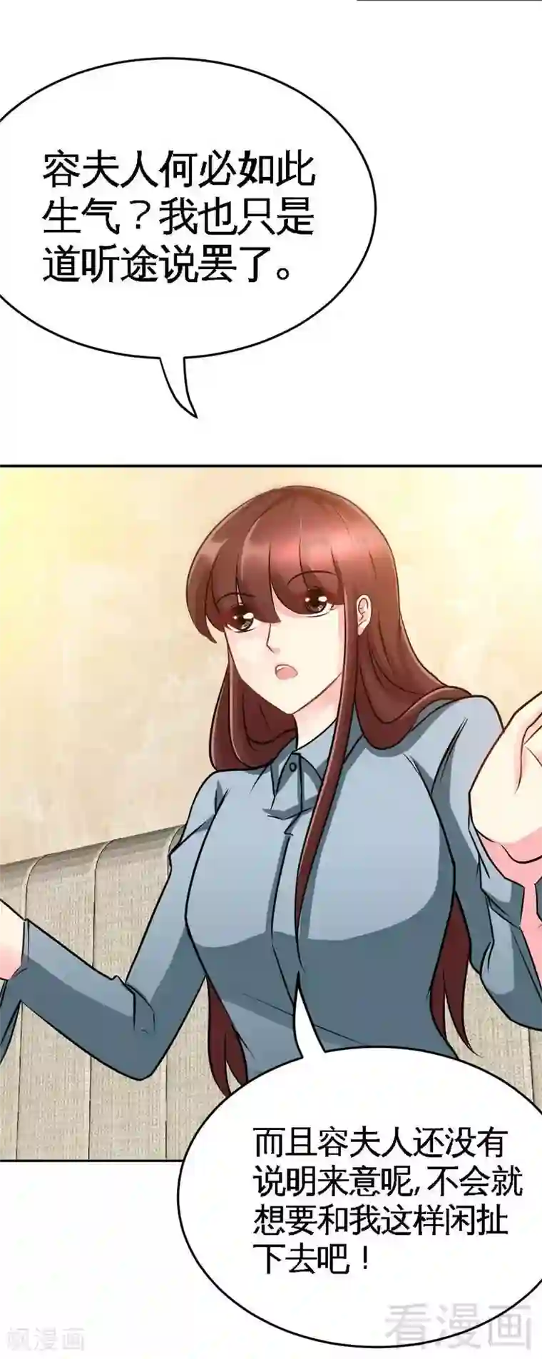 只对你臣服第96话 王之恶母