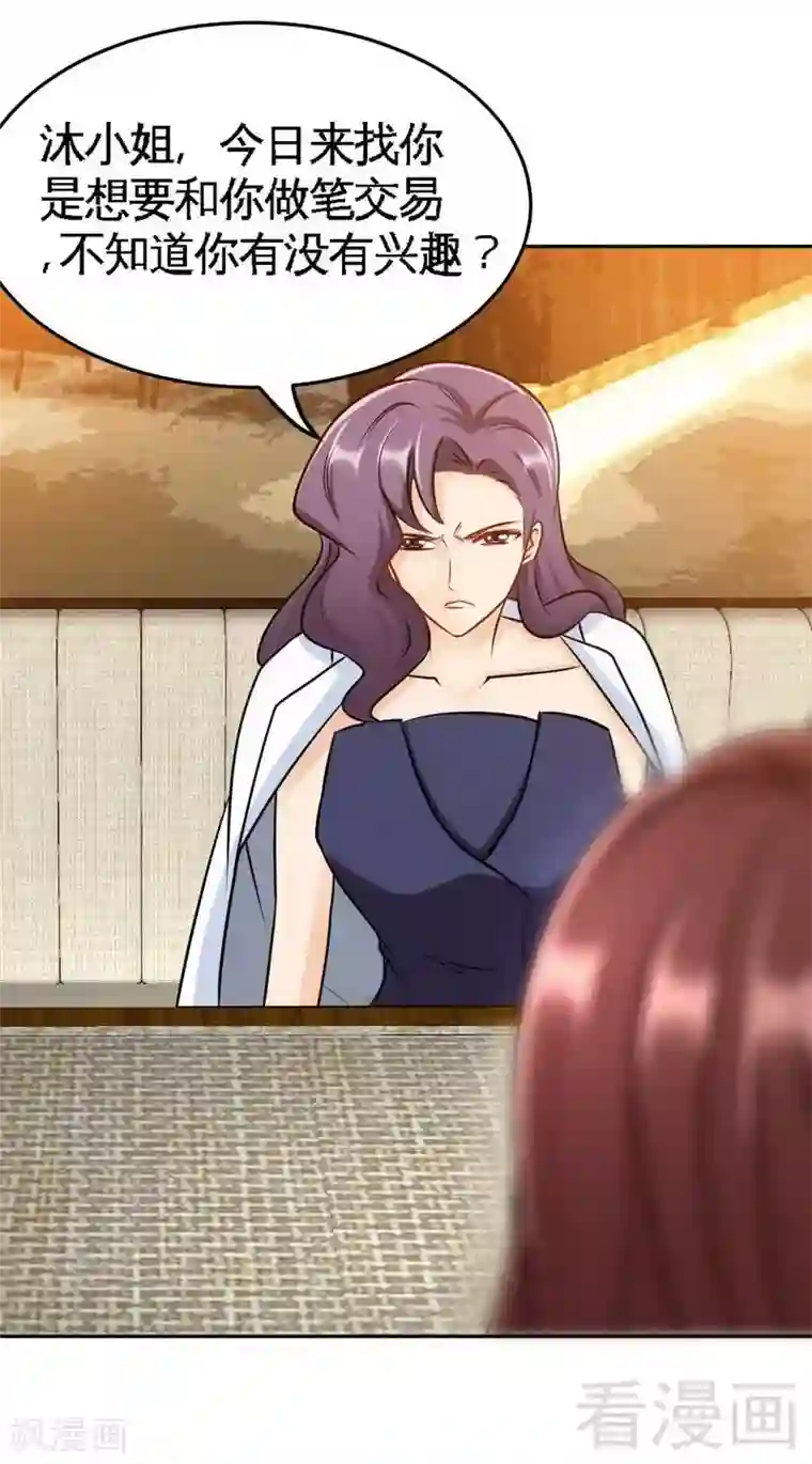 只对你臣服第96话 王之恶母