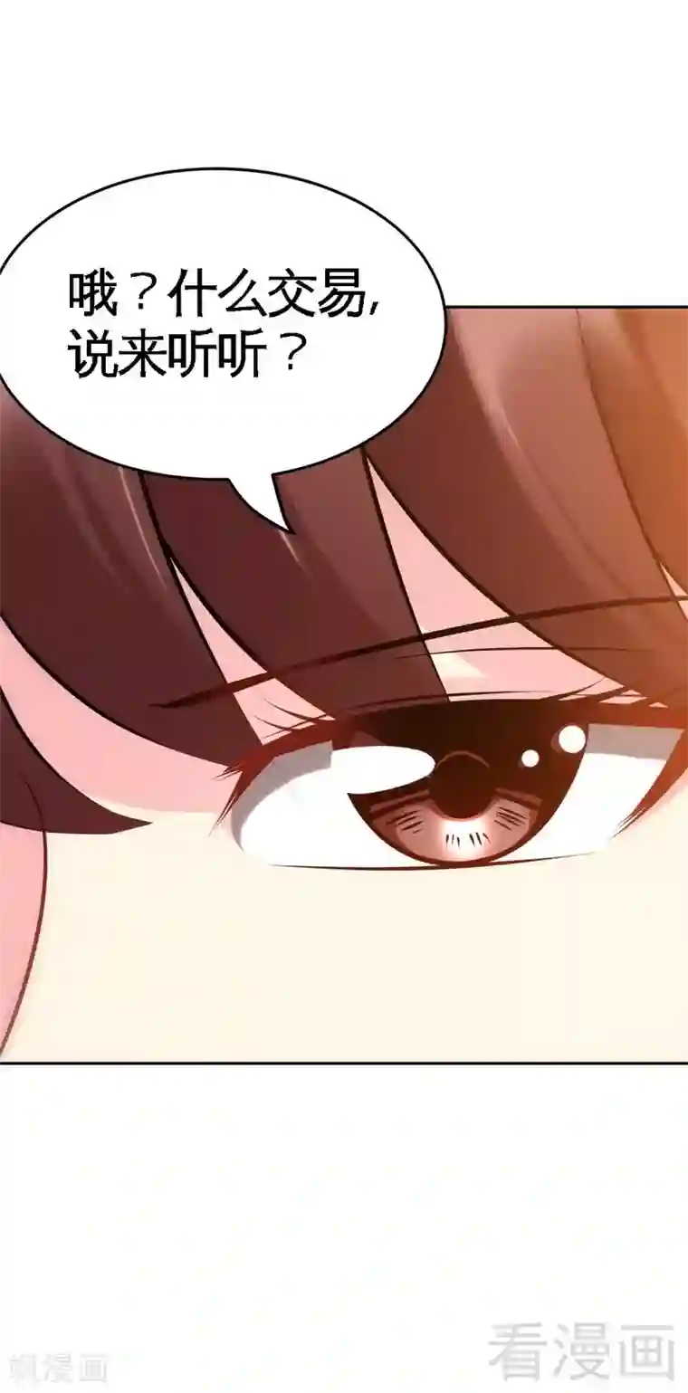 只对你臣服第96话 王之恶母