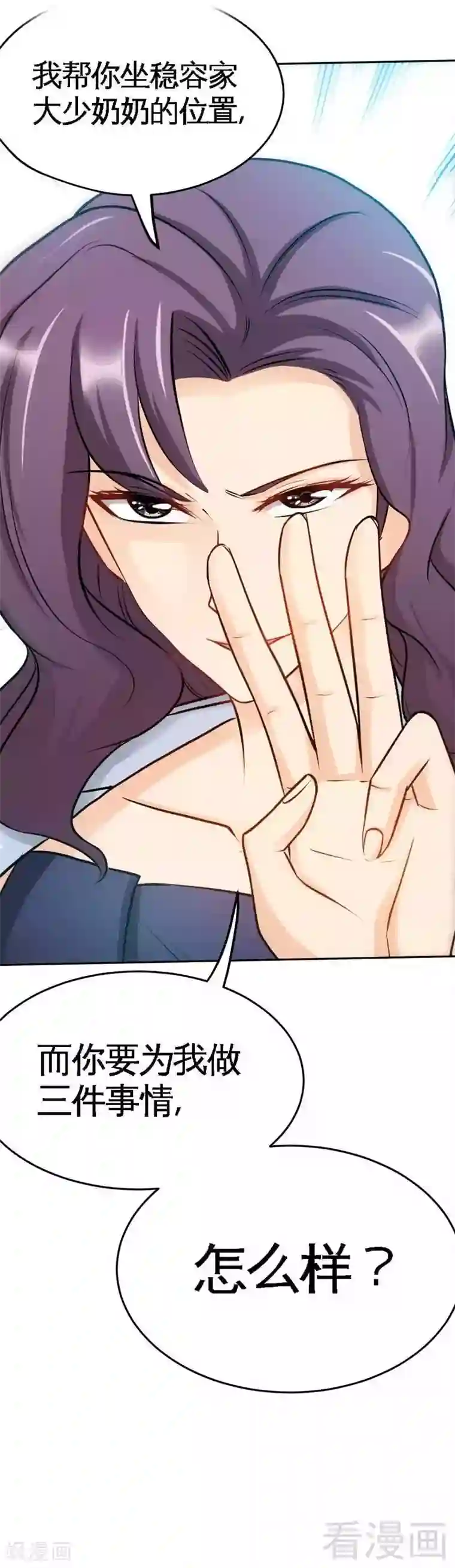 只对你臣服第96话 王之恶母