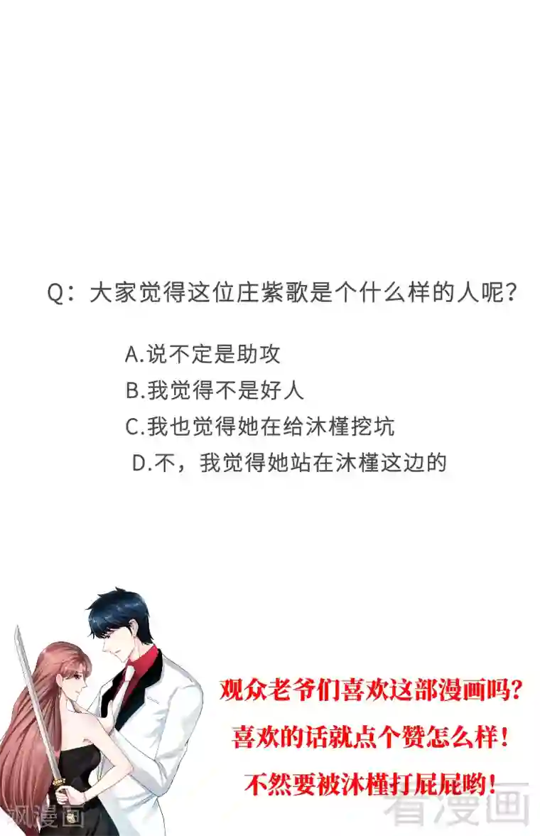 只对你臣服第96话 王之恶母