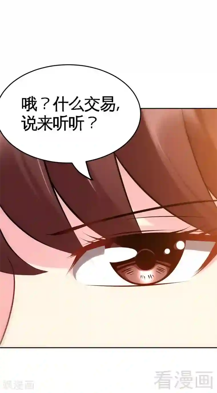 只对你臣服第97话 妖后的条件