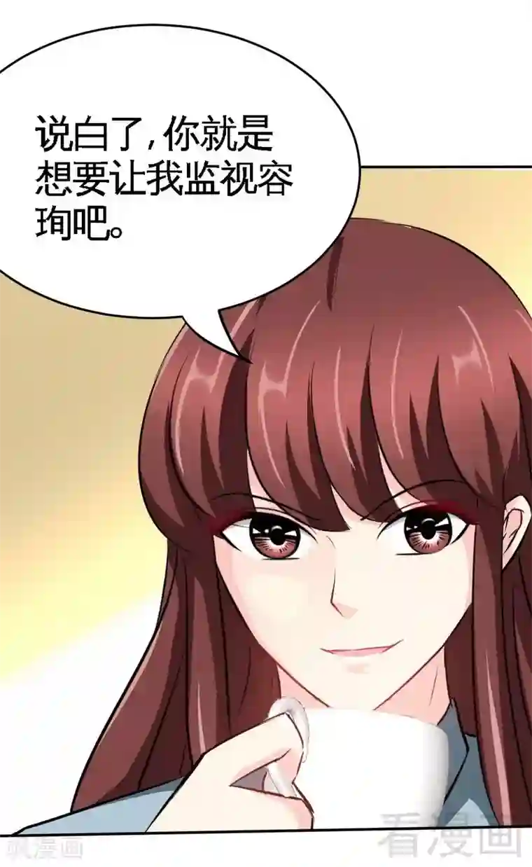 只对你臣服第97话 妖后的条件