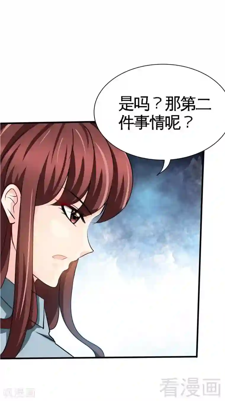 只对你臣服第97话 妖后的条件