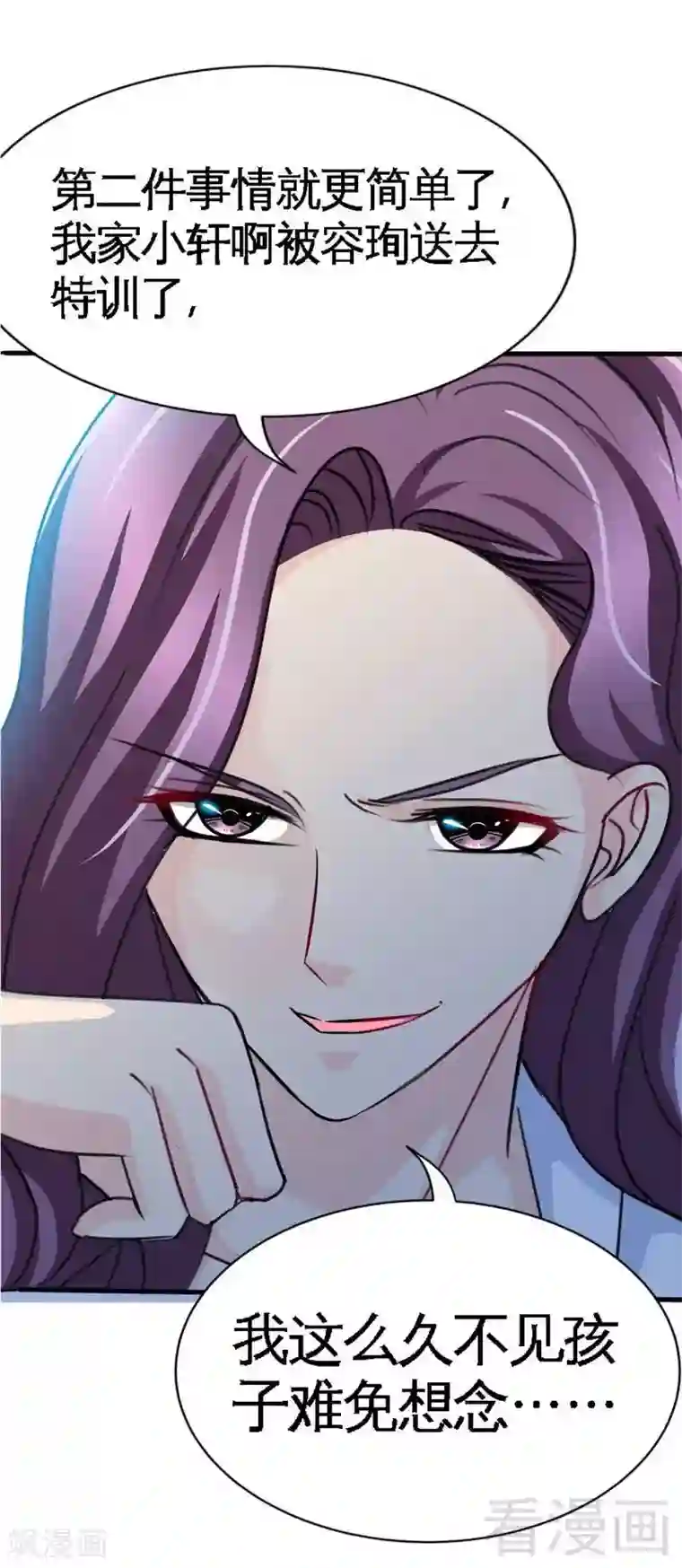 只对你臣服第97话 妖后的条件