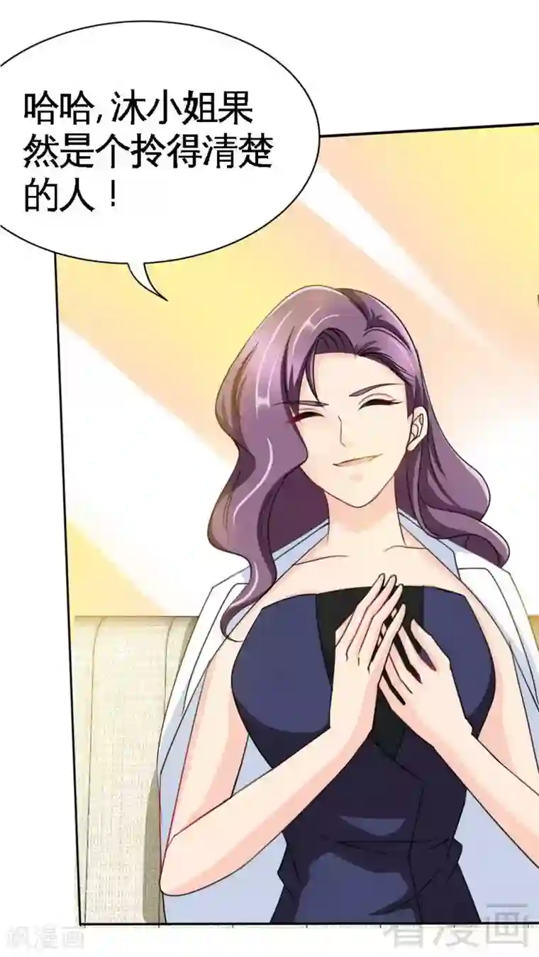 只对你臣服第97话 妖后的条件