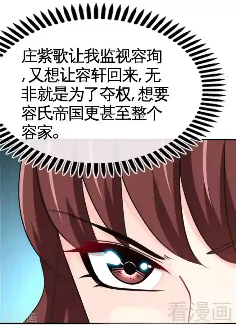 只对你臣服第97话 妖后的条件