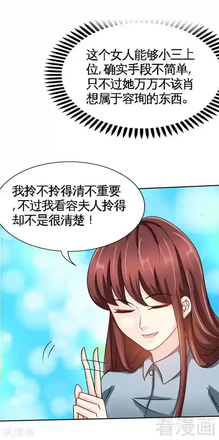 只对你臣服第97话 妖后的条件