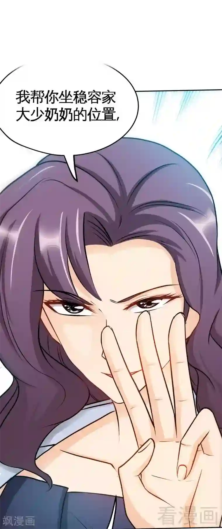 只对你臣服第97话 妖后的条件