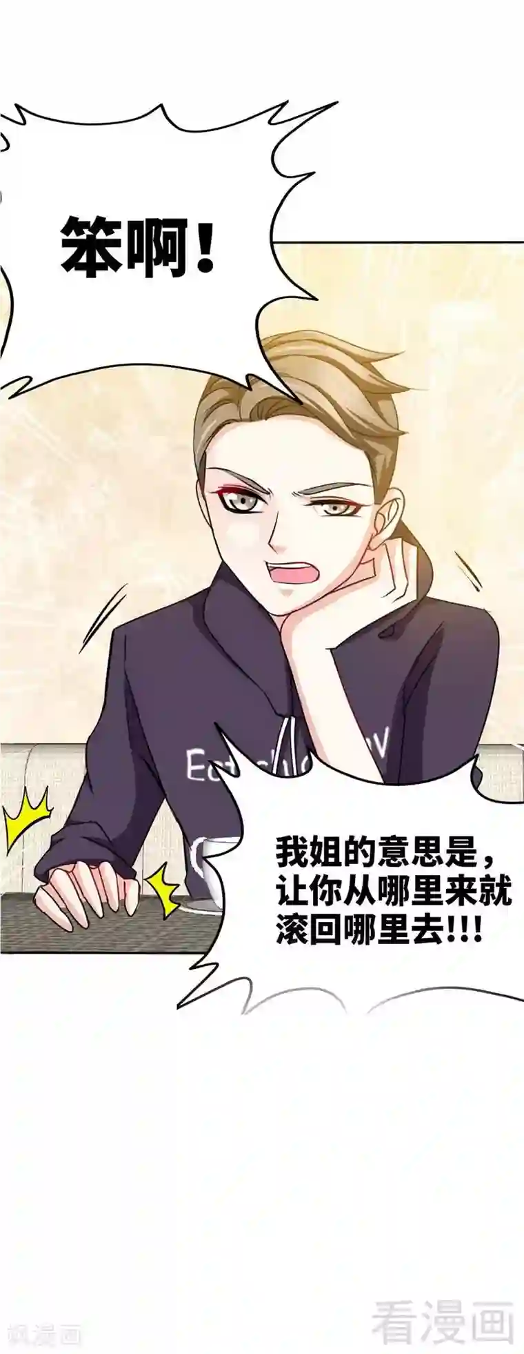 只对你臣服第97话 妖后的条件