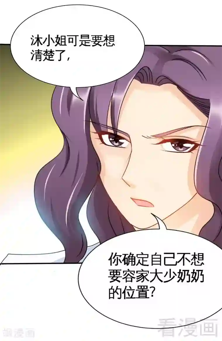 只对你臣服第97话 妖后的条件