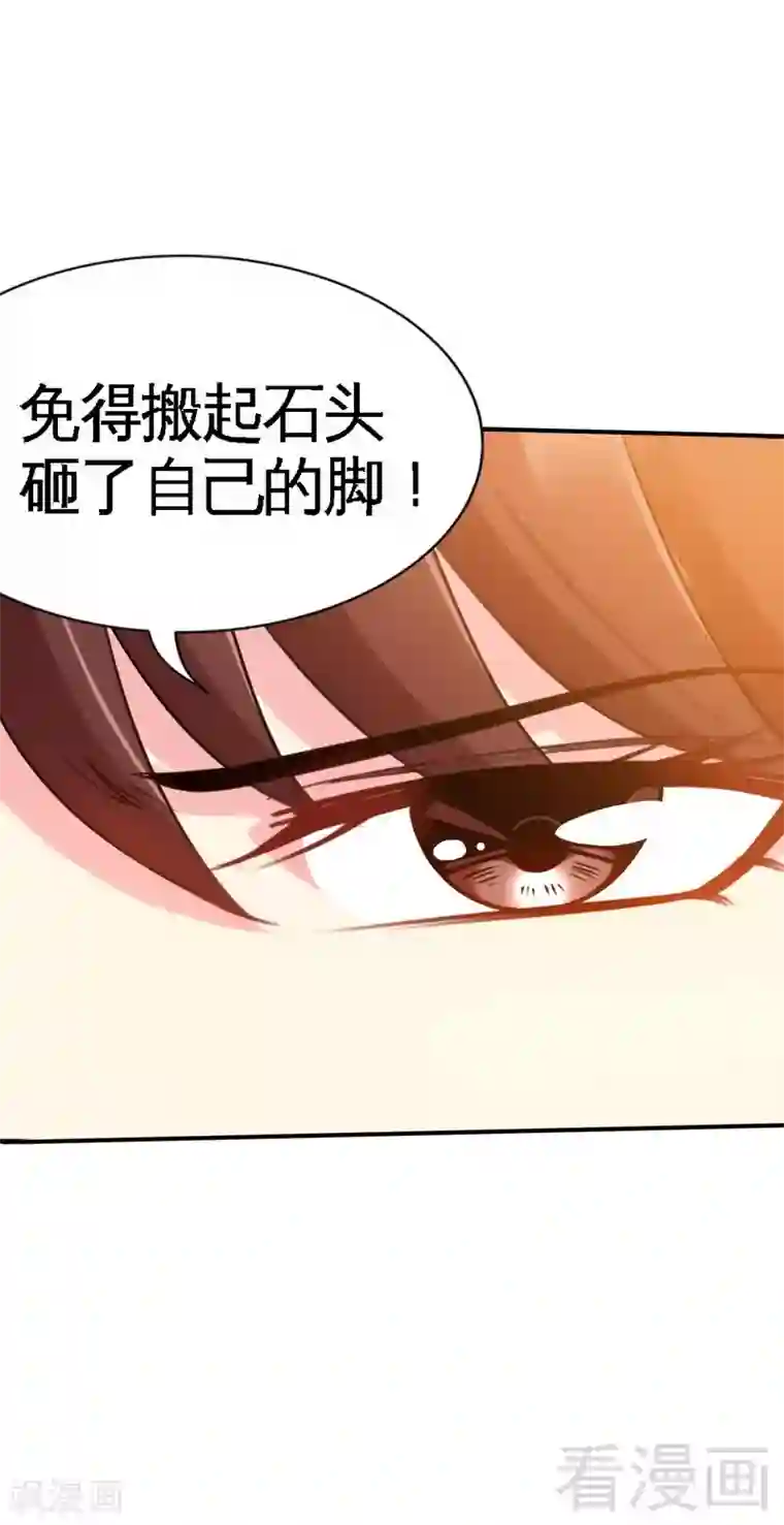 只对你臣服第97话 妖后的条件