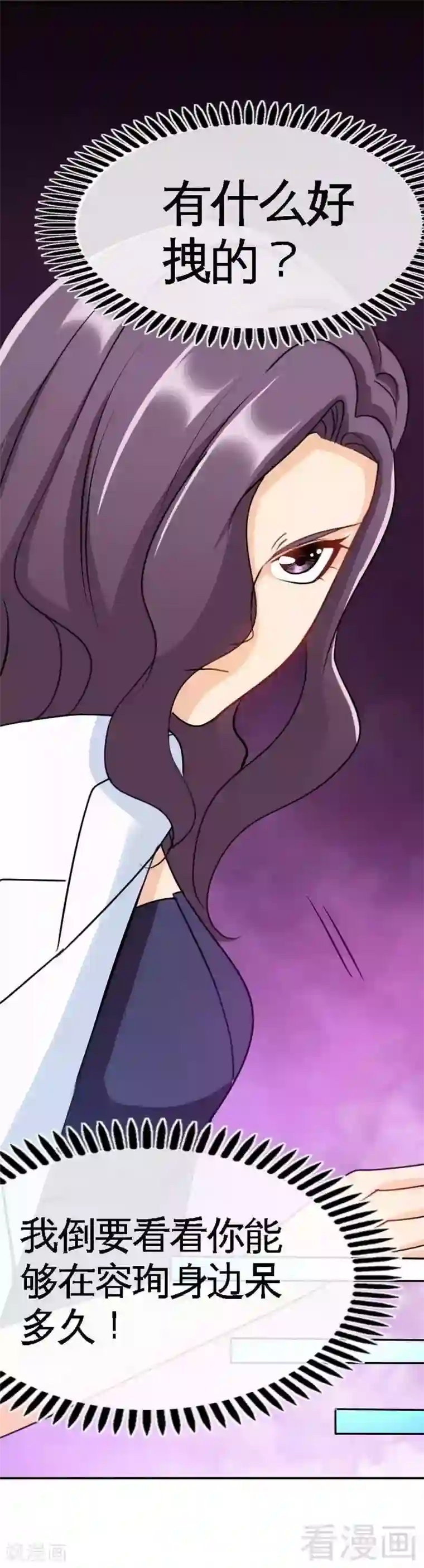 只对你臣服第97话 妖后的条件