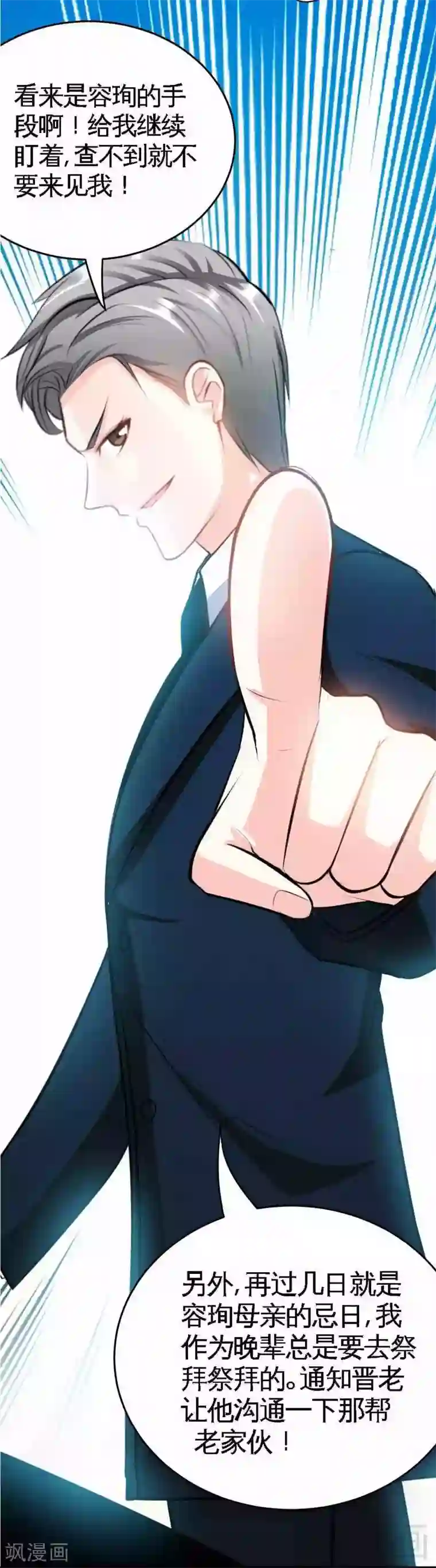 只对你臣服第97话 妖后的条件