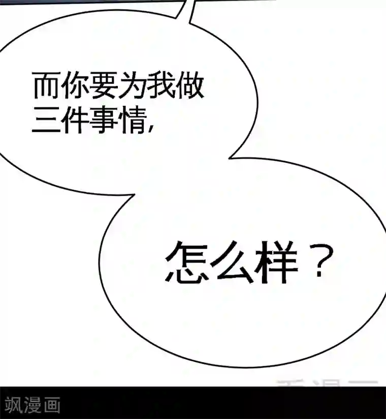 只对你臣服第97话 妖后的条件