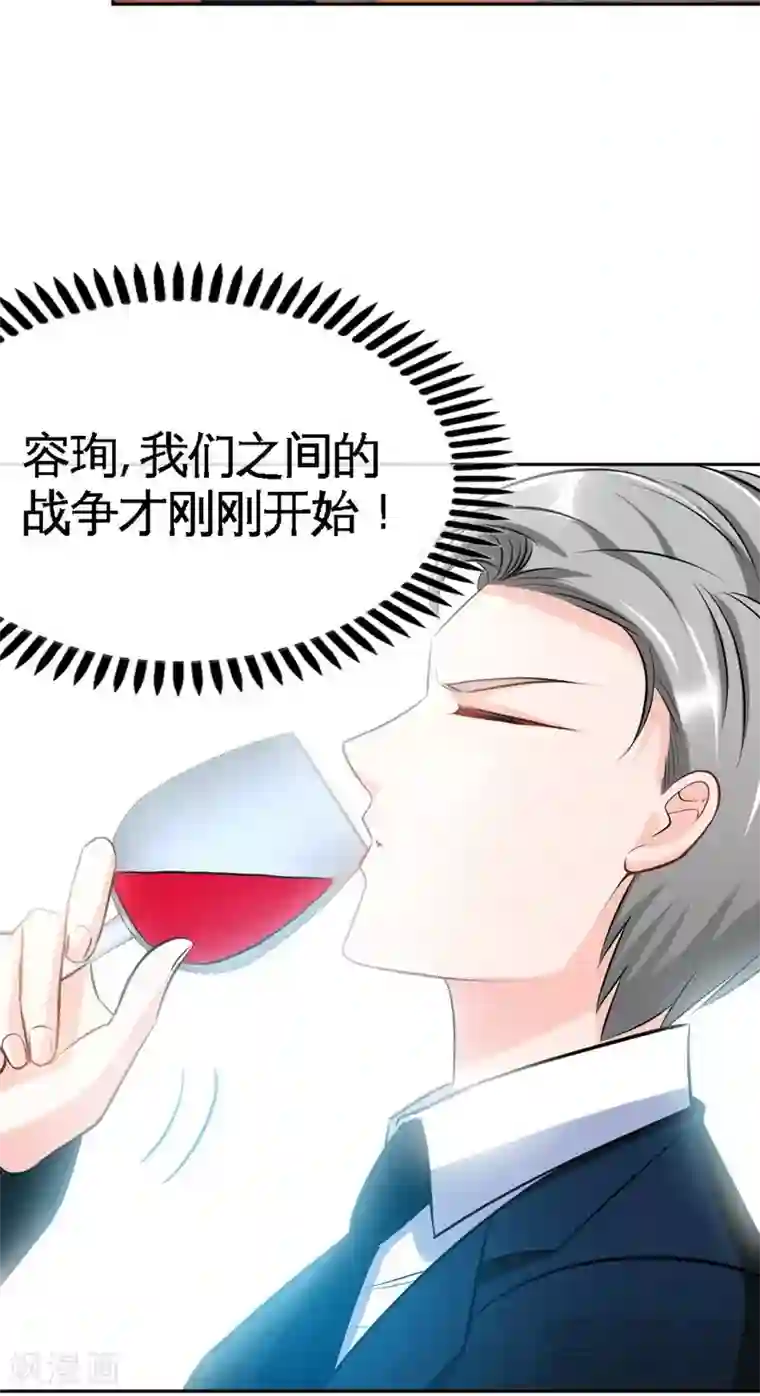 只对你臣服第97话 妖后的条件