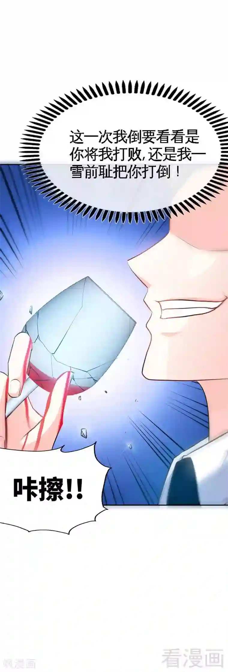 只对你臣服第97话 妖后的条件