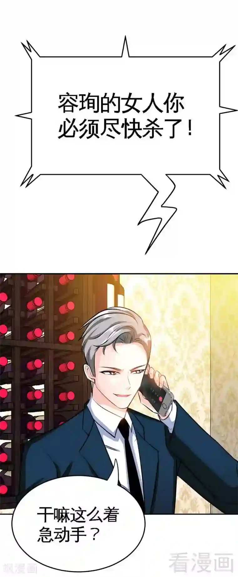 只对你臣服第97话 妖后的条件