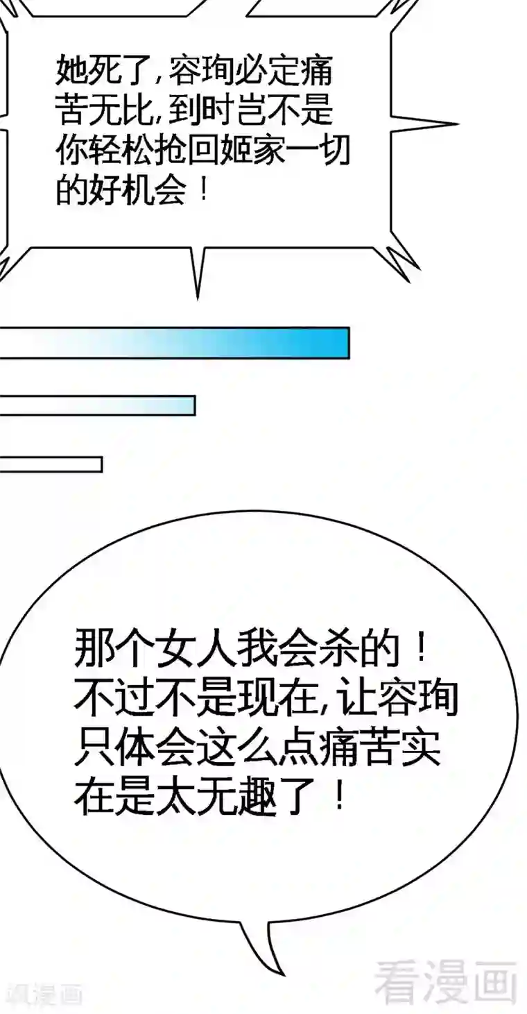 只对你臣服第97话 妖后的条件