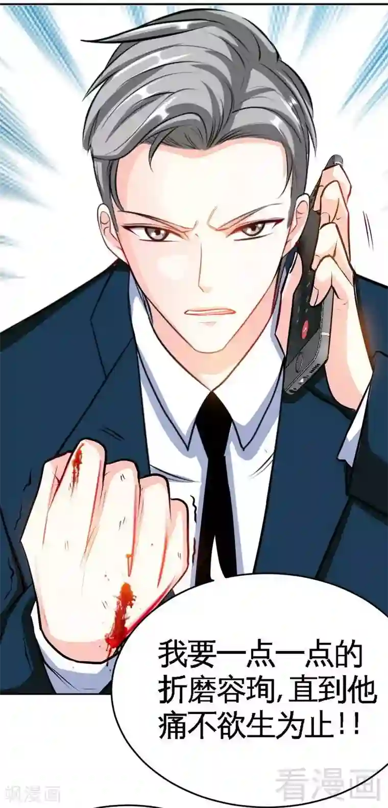 只对你臣服第97话 妖后的条件