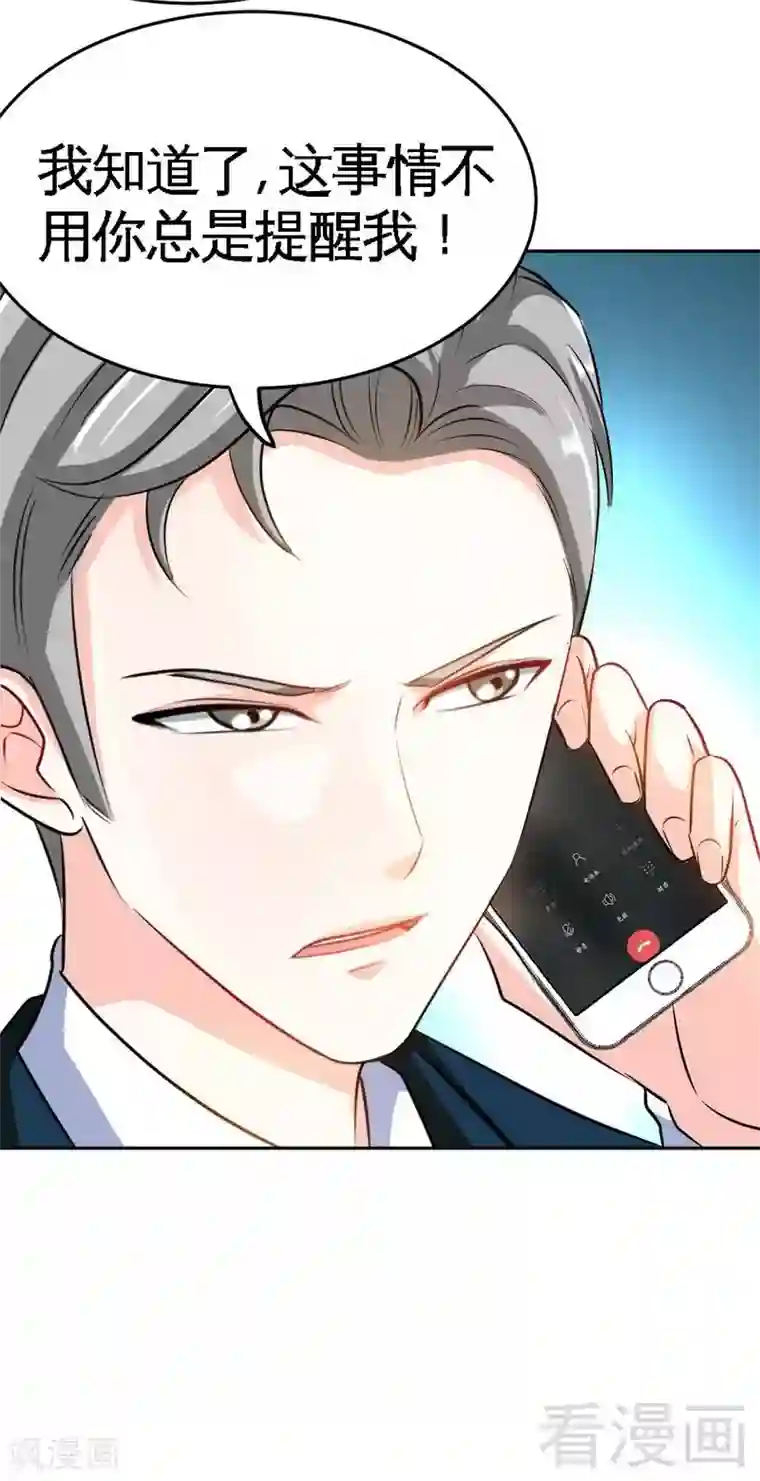 只对你臣服第97话 妖后的条件